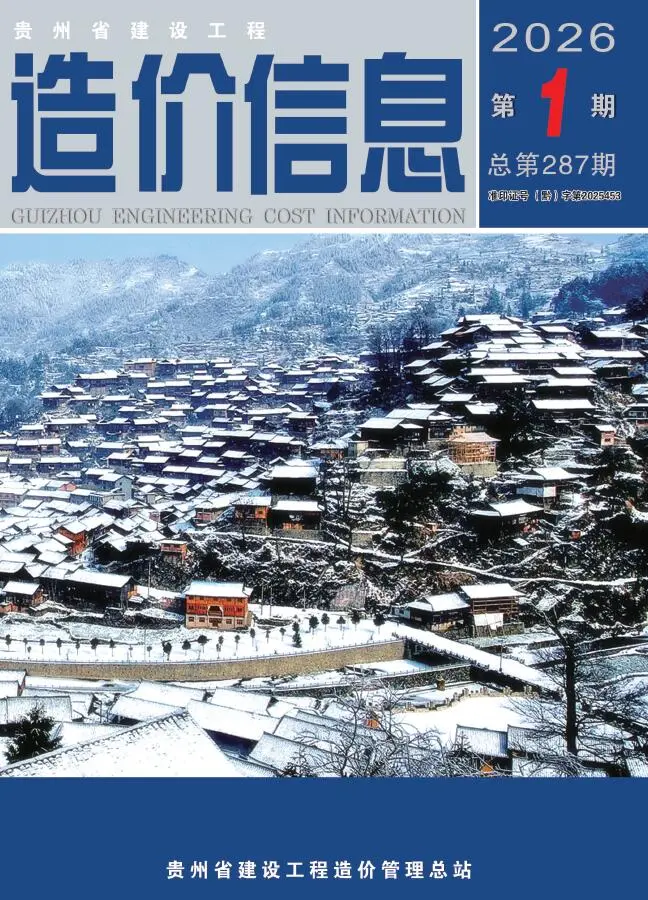 贵州信息价PDF 贵州省2026年1月信息价