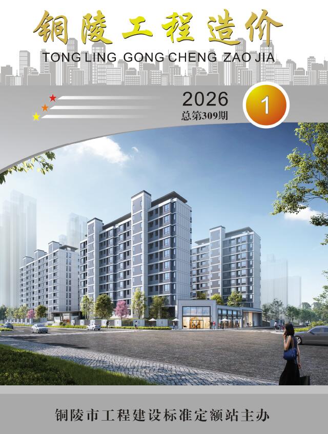 铜陵市2026年1月信息价封面