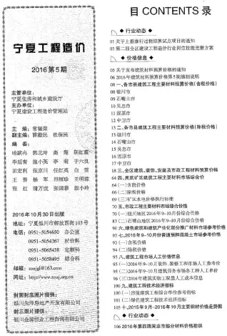 宁夏2016年9、10月(第5期)工程信息价第一页