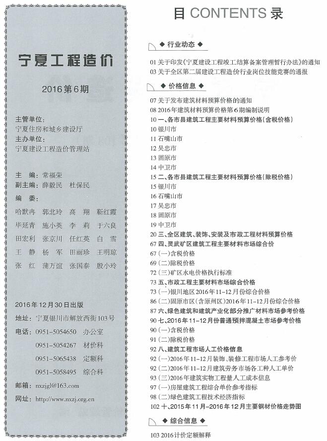 宁夏2016年11、12月(第6期)信息价封面