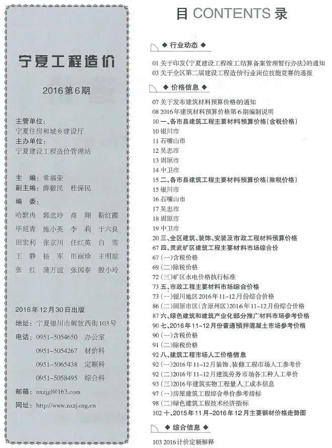 宁夏2016年11、12月(第6期)信息价