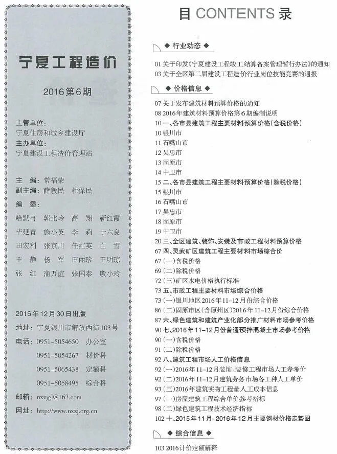 宁夏2016年11、12月(第6期)信息价封面