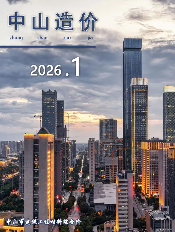 中山市2026年1月信息价