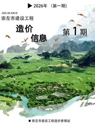 崇左市2026年1月工程信息价第一页