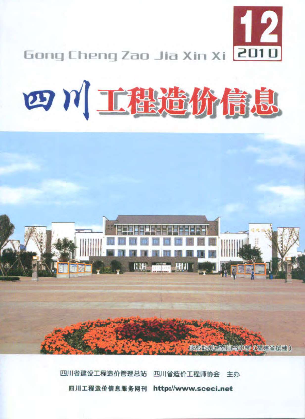 四川省2010年12月工程信息价_四川省信息价期刊PDF扫描件电子版
