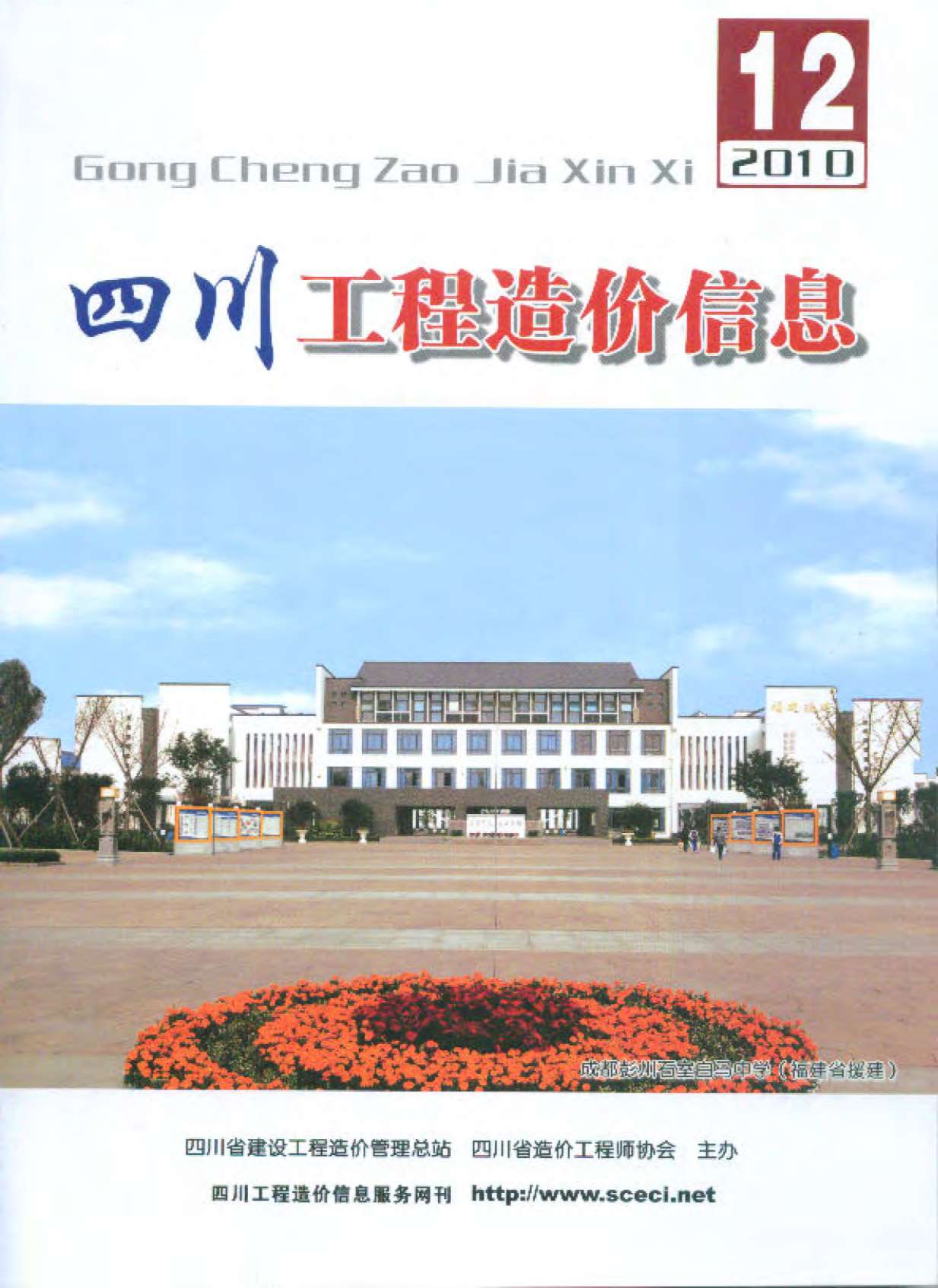 四川省2010年12月信息价封面