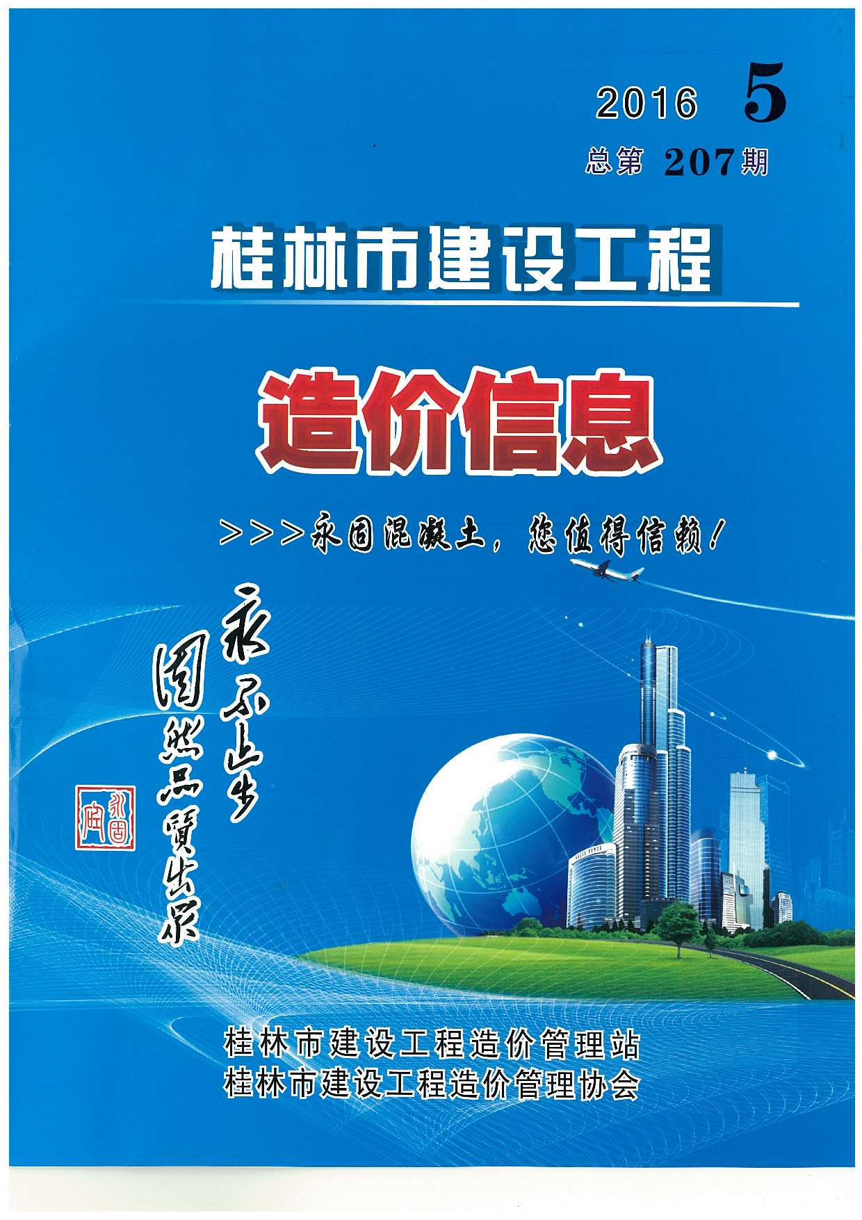 桂林市2016年第5期信息价封面