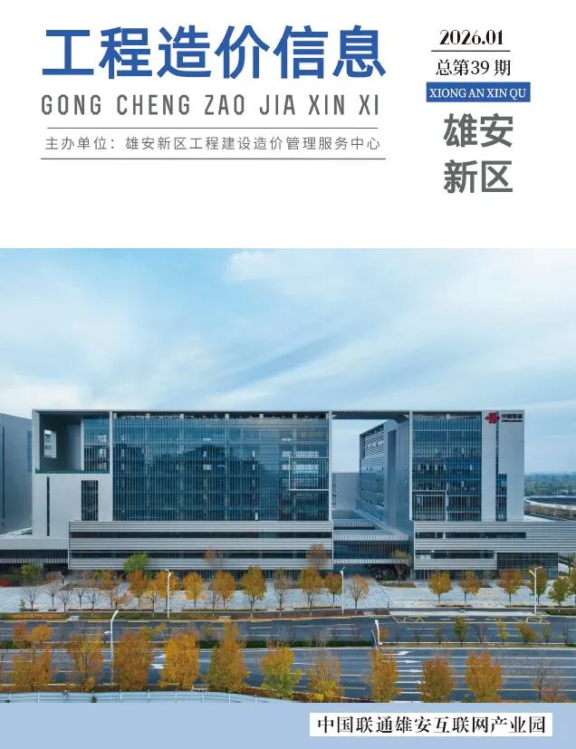 2026年雄安新区信息价