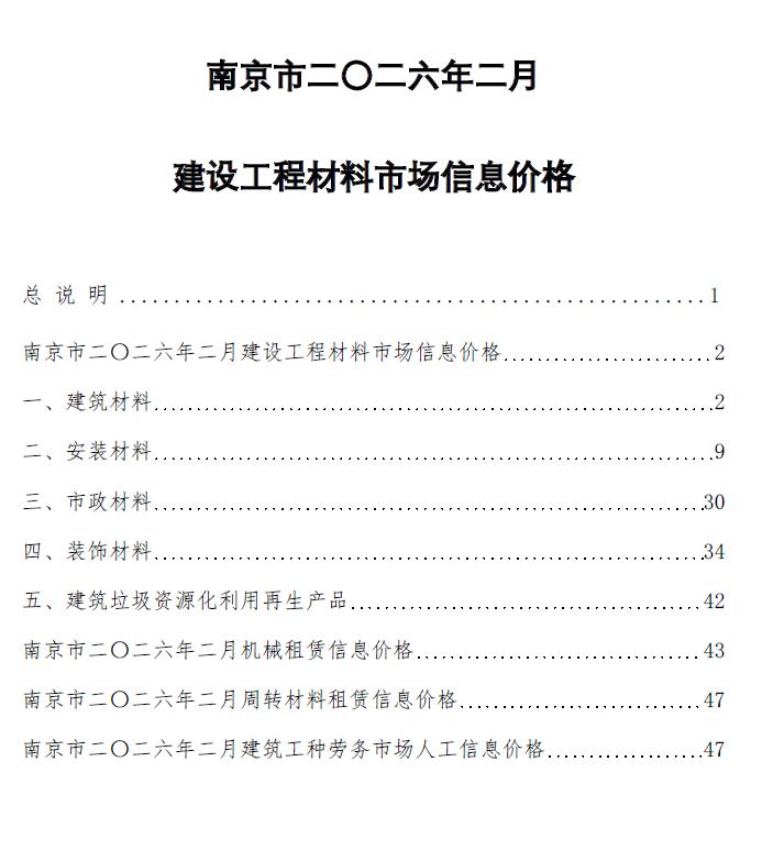 南京市2026年2月信息价封面