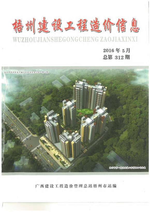 梧州市2016年5月建筑信息价_梧州市建筑信息价期刊PDF扫描件电子版