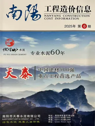 南阳2025年11、12月(第6期)工程材料信息第一页