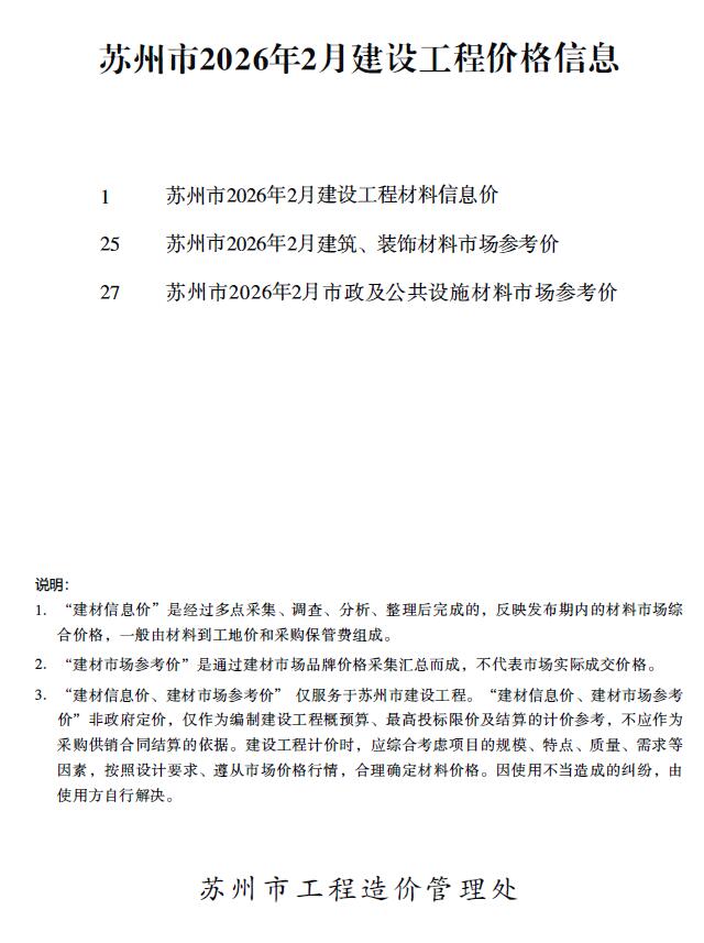 苏州市2026年2月信息价封面