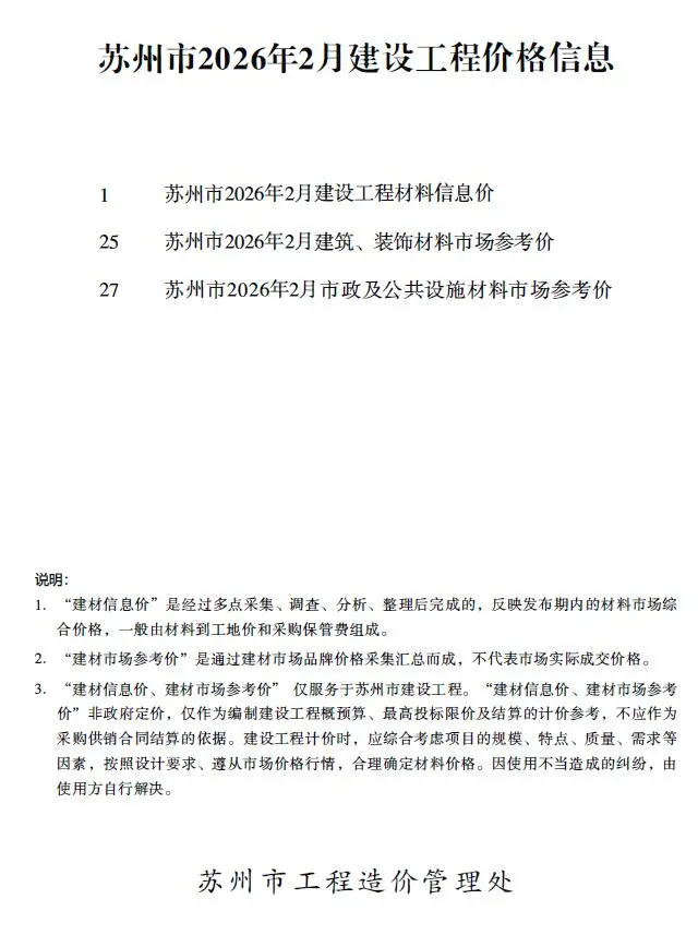 苏州市2026年2月信息价