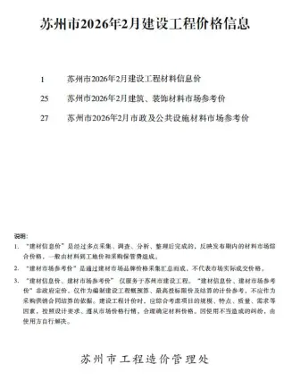 苏州市2026年2月工程结算价第一页