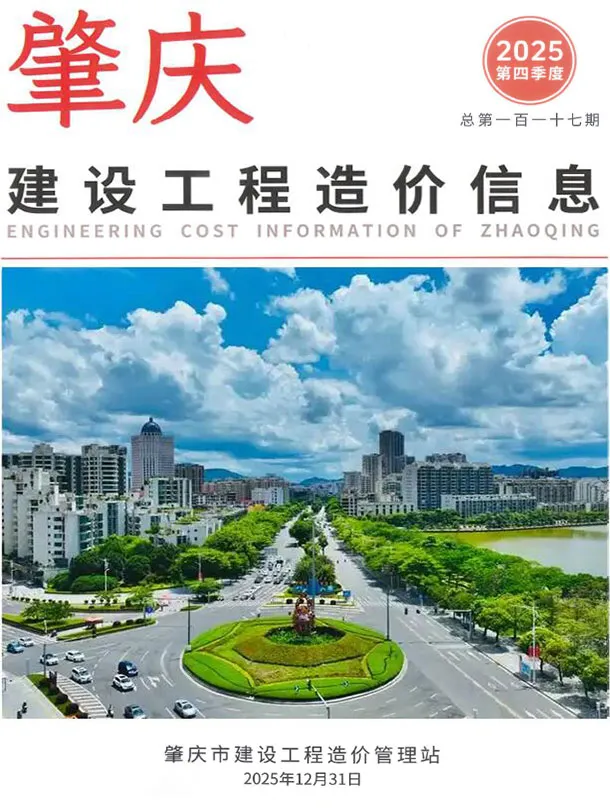 2025年4季度肇庆市信息价