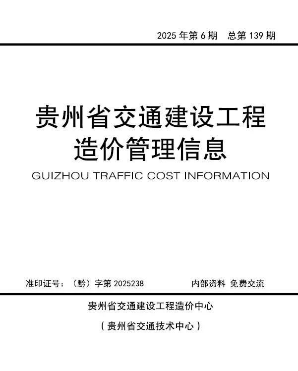 2025年11、12月(第6期)贵州信息价