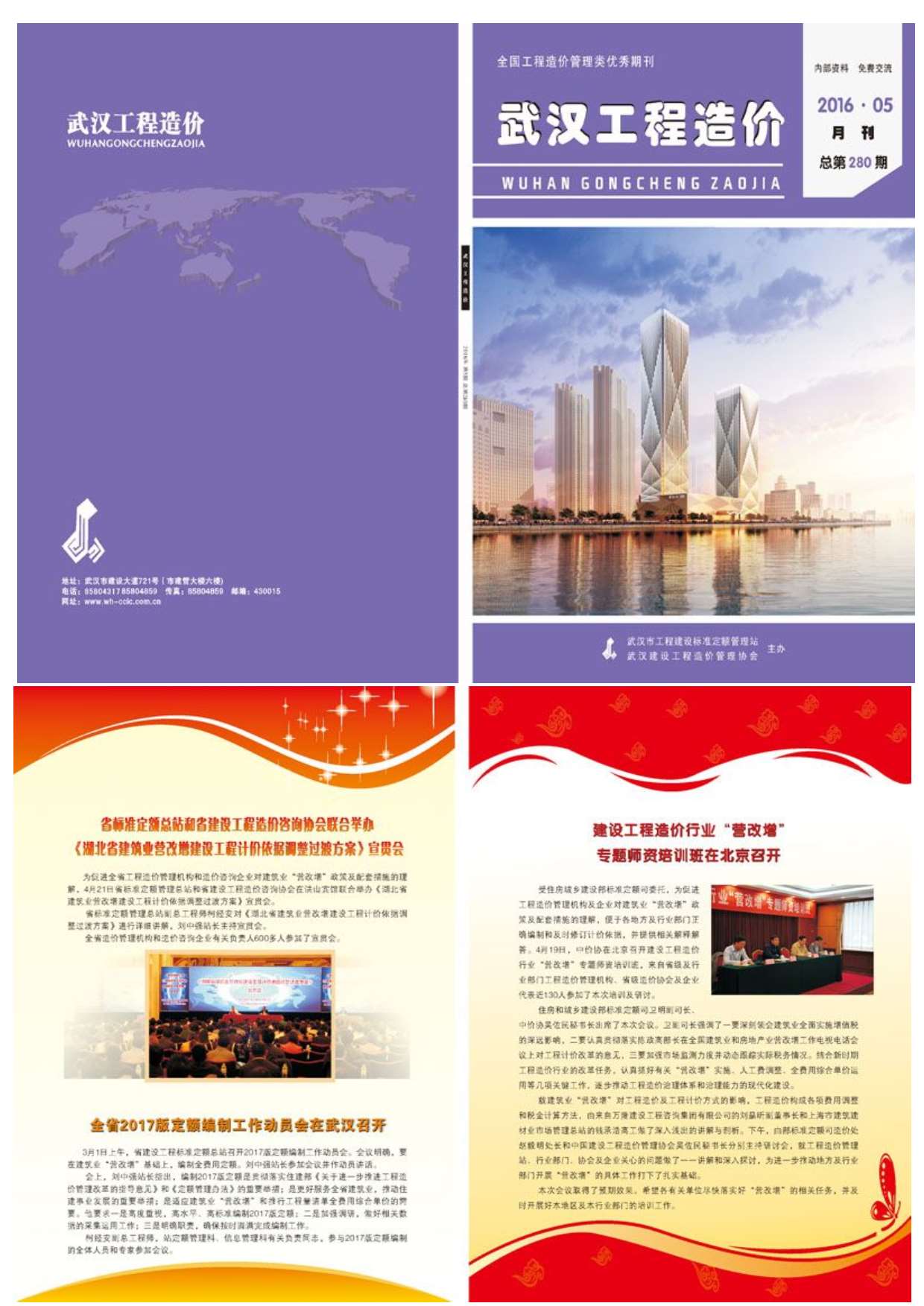武汉市2016年5月信息价工程信息价_武汉市信息价期刊PDF扫描件电子版