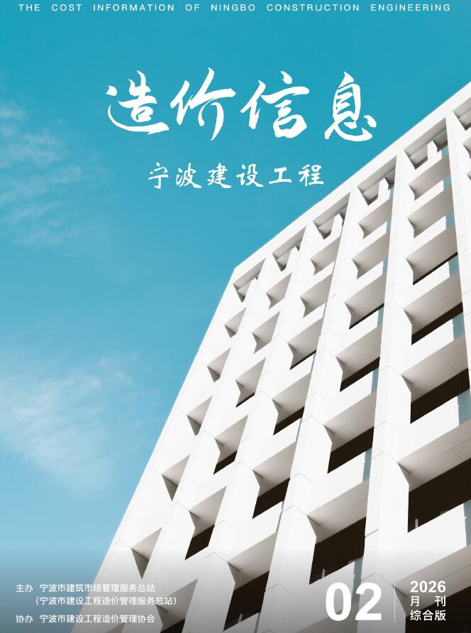 宁波市2026年2月信息价封面