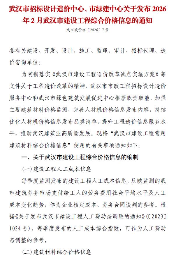 武汉市2026年2月信息价封面