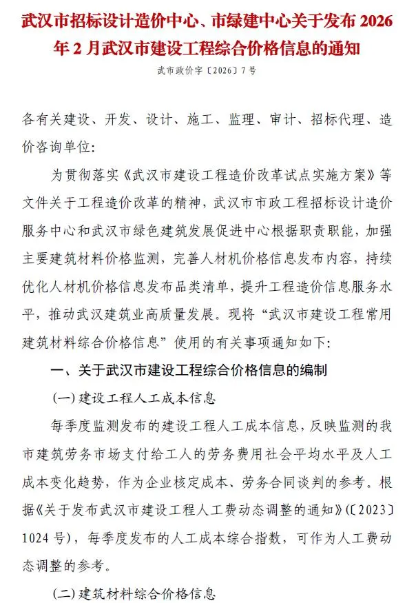 武汉市2026年2月信息价