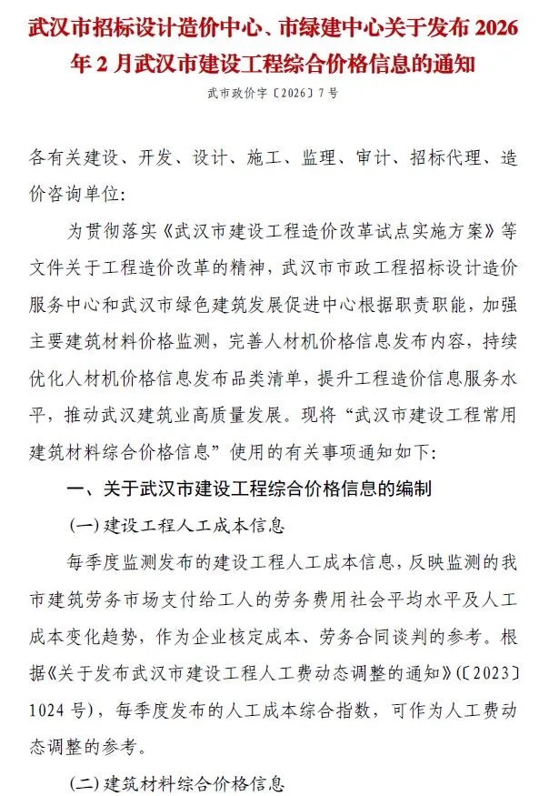 2026年武汉信息价