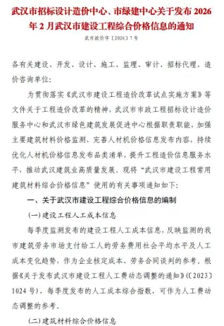 武汉市2026年2月工程结算价第一页
