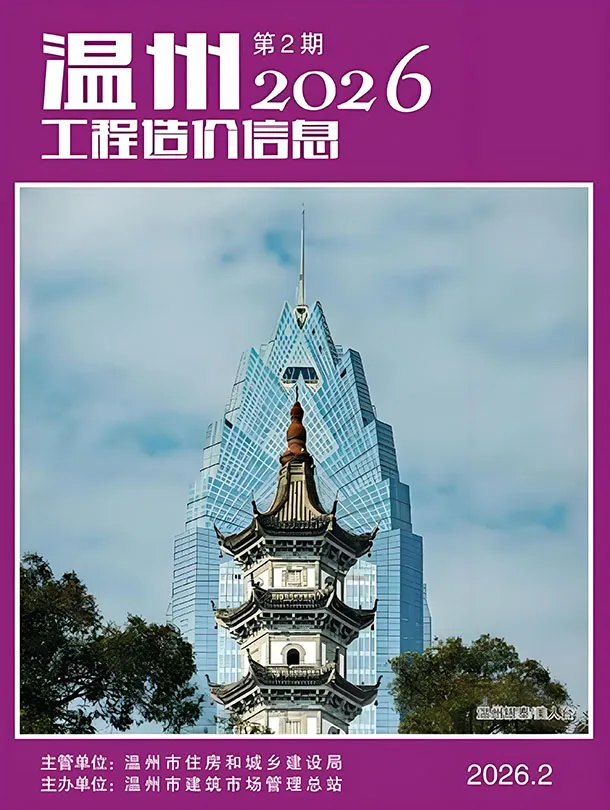 温州市2026年2月信息价