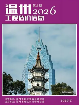 温州市2026年2月工程结算价第一页