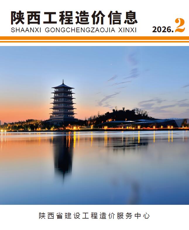 陕西省2026年2月信息价封面