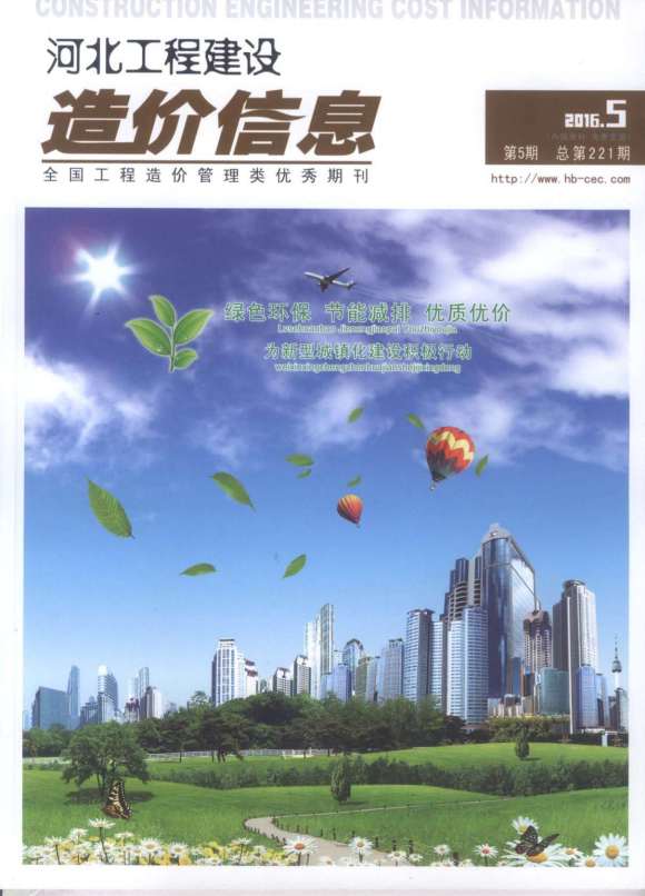 河北省2016年5月信息价_河北省信息价期刊PDF扫描件电子版