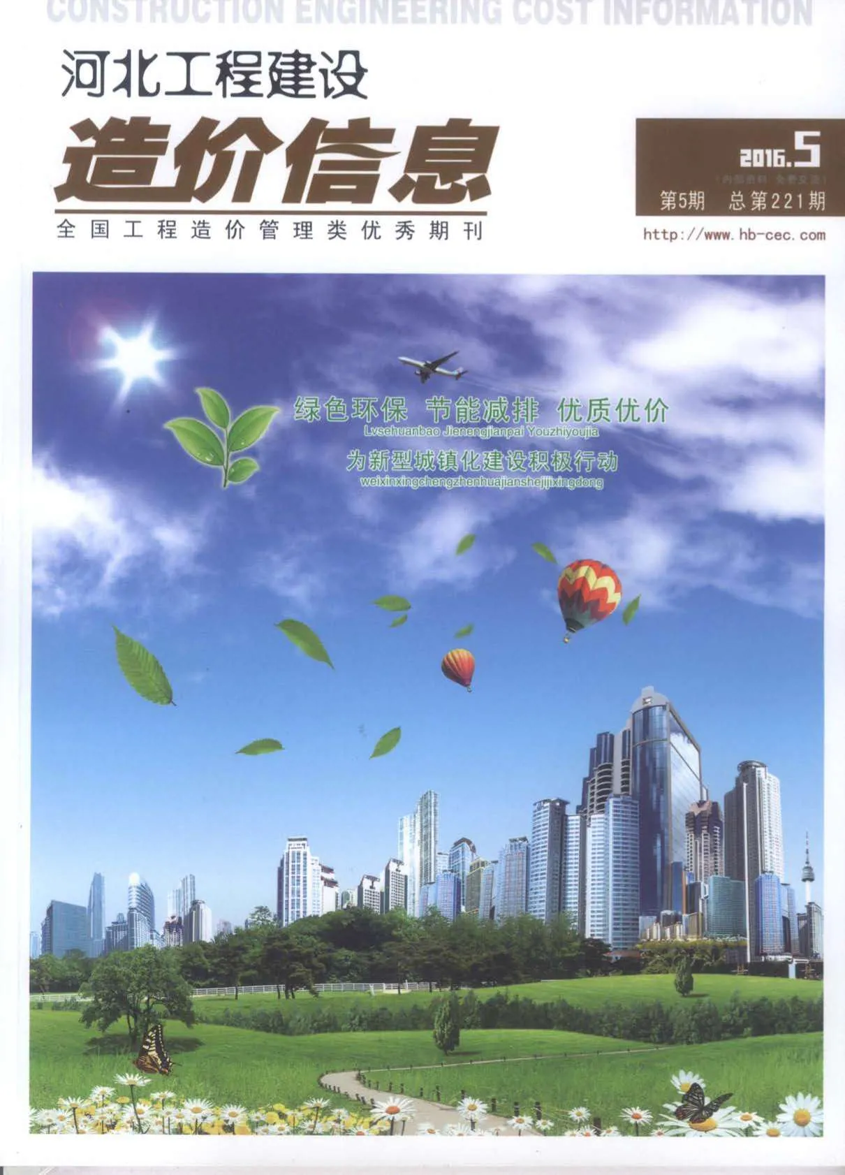 2016年第5期河北信息价
