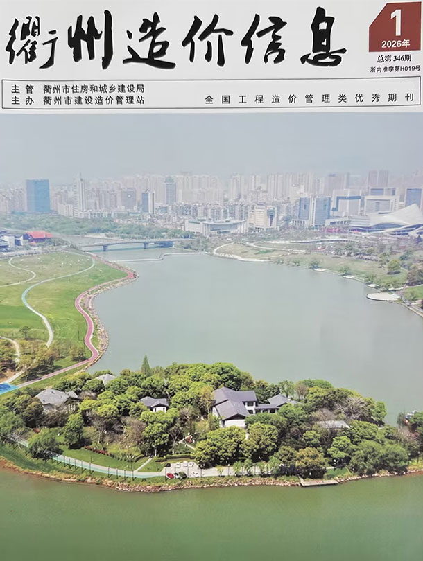 衢州市2026年1月信息价封面