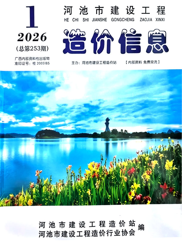 河池市2026年1月信息价封面