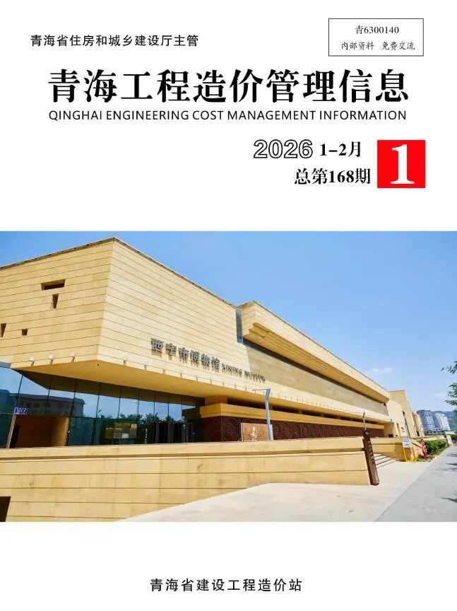 青海省2026年1、2月(第1期)信息价