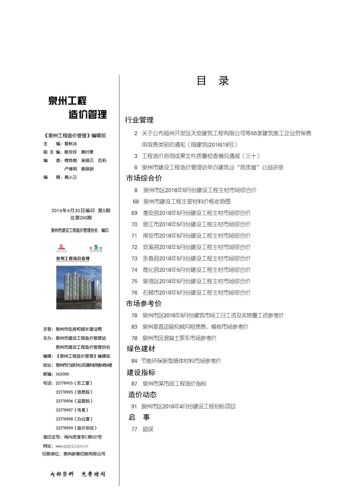泉州市2016年第5期信息价封面