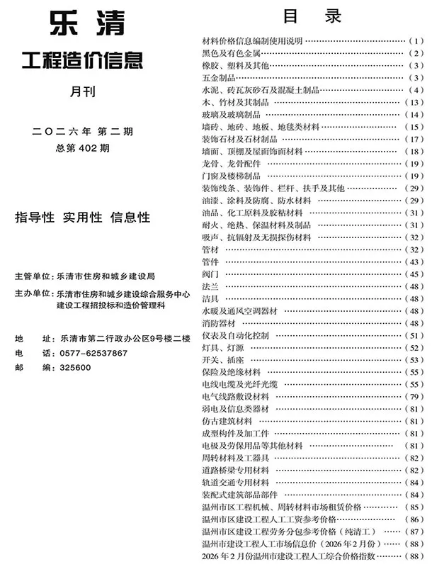 乐清2026年2月电子版信息价