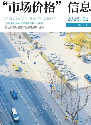 仙桃市2026年2月材料价格信息第一页