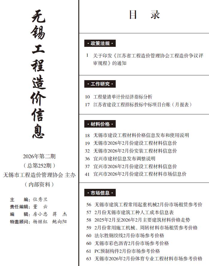 无锡市2026年2月信息价封面