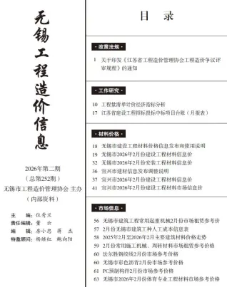 无锡市2026年2月材料价格信息第一页