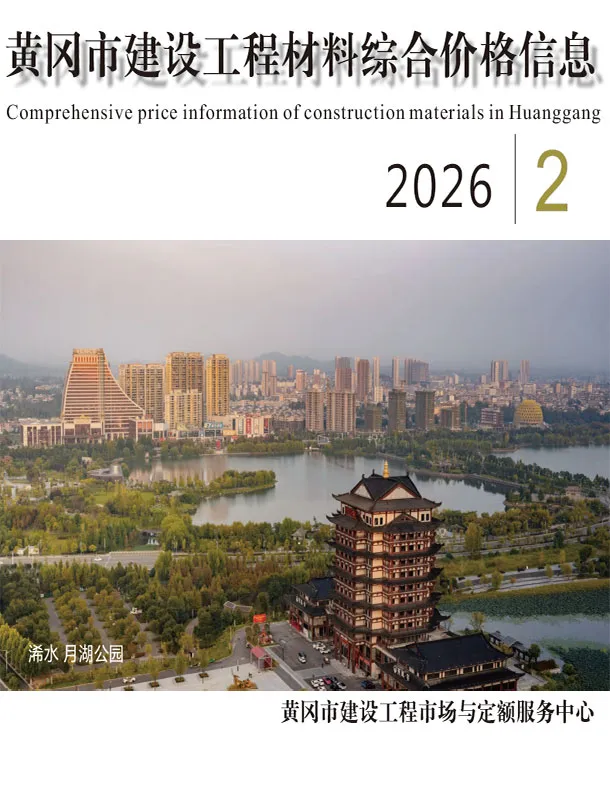 2026年黄冈信息价电子版