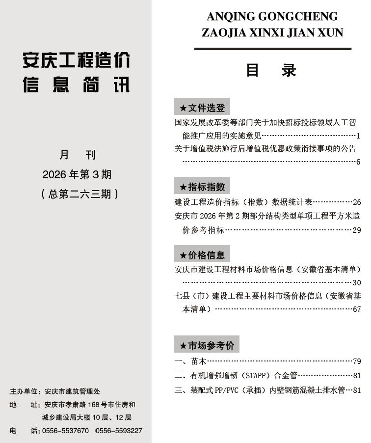 安庆市2026年3月信息价封面