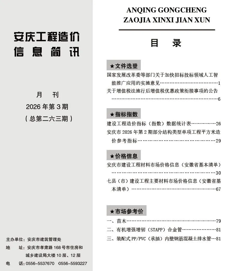 安庆市2026年3月信息价