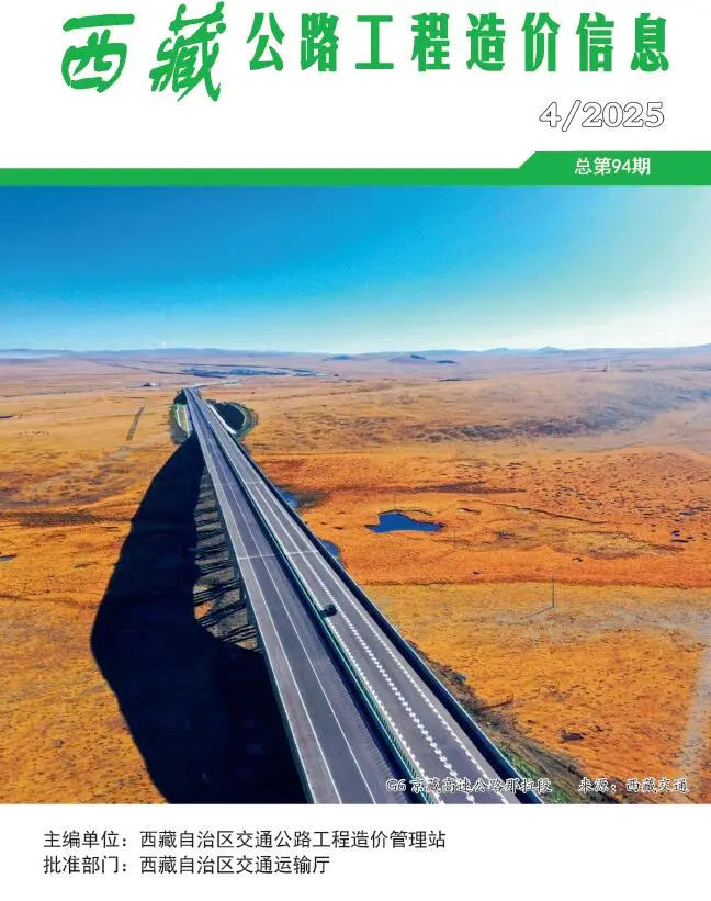 西藏2025年4季度公路10、11、12月信息价封面