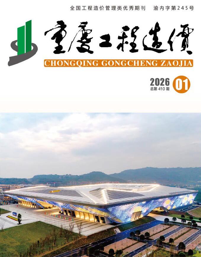 重庆市2026年1月信息价封面