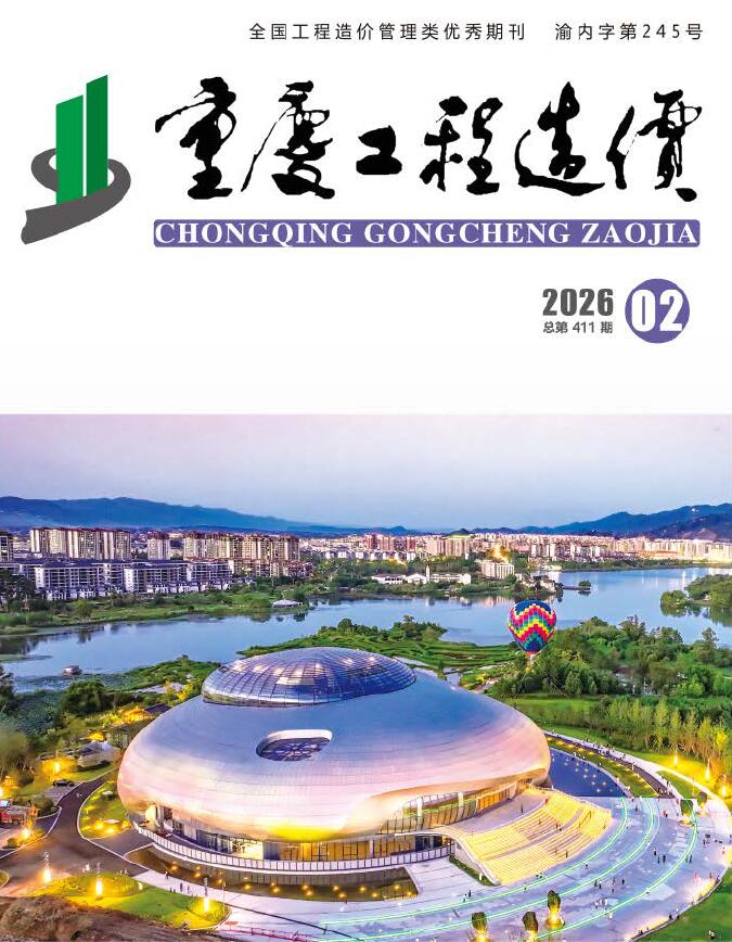 重庆市2026年2月信息价封面