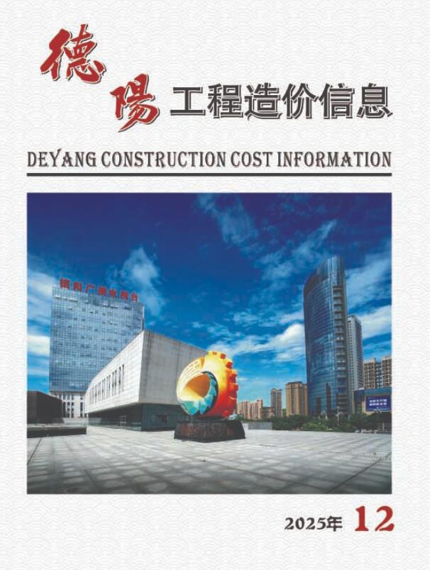 德阳市2025年12月信息价封面
