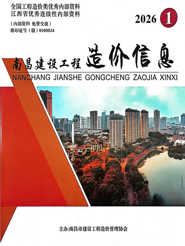 南昌市2026年1月信息价封面