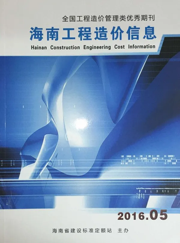 2016年第5期海南信息价
