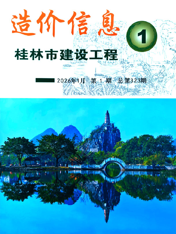 桂林市2026年1月信息价封面