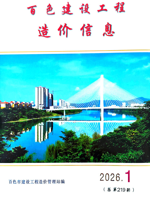 百色市2026年1月信息价封面